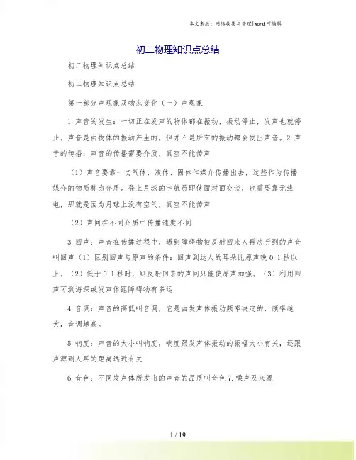 初二物理知识点总结
