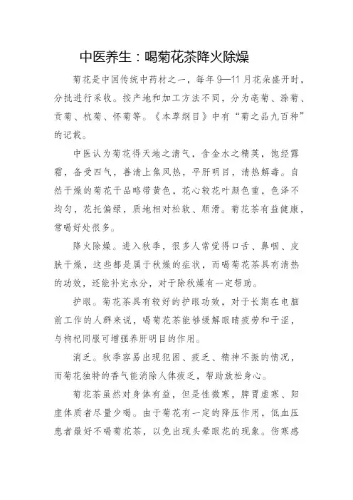 中医养生宣传文章