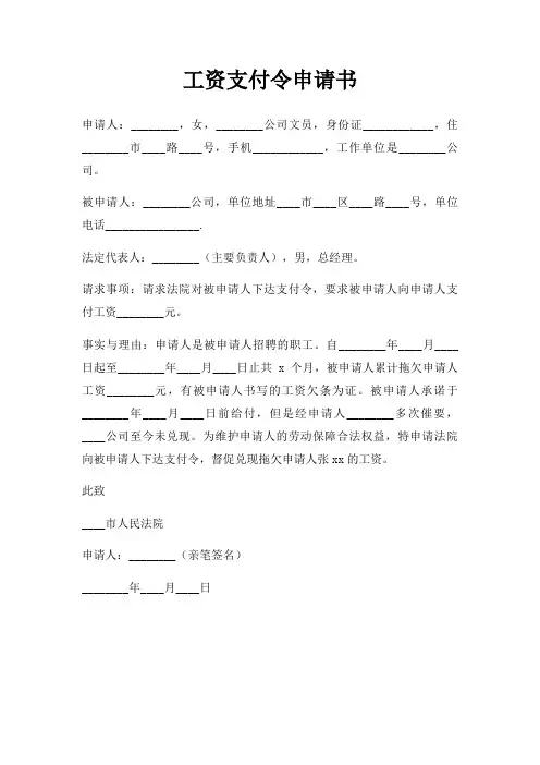 工资支付令申请书三篇