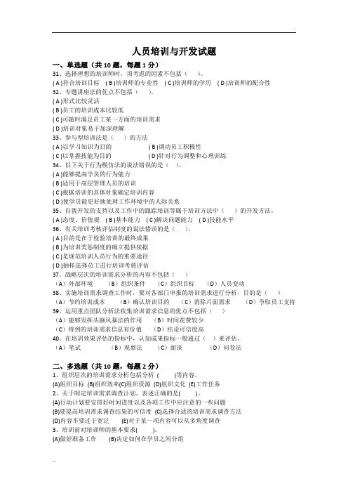 人员培训与开发试题及答案(二)