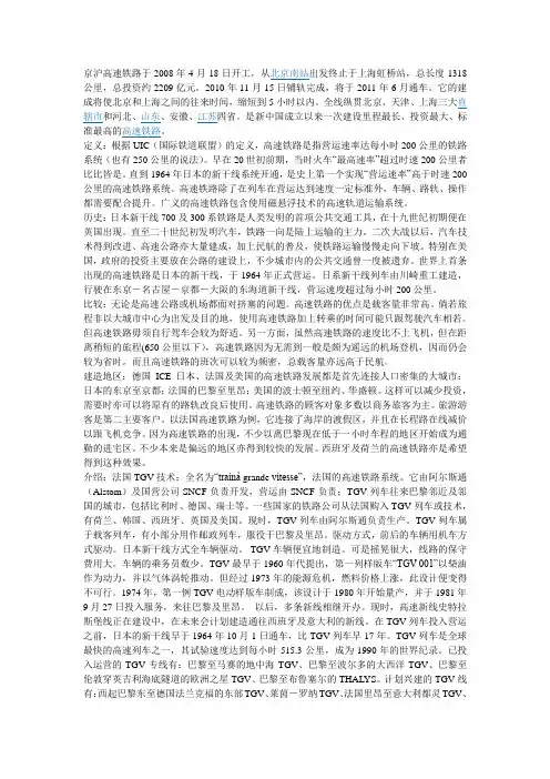 高速铁路资料