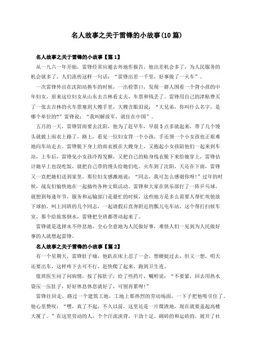 名人故事之关于雷锋的小故事(10篇)