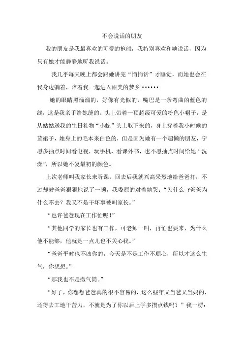 不会说话的朋友
