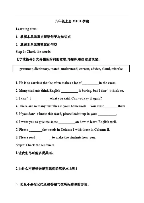 外研版八年级英语上册M1-U1学案