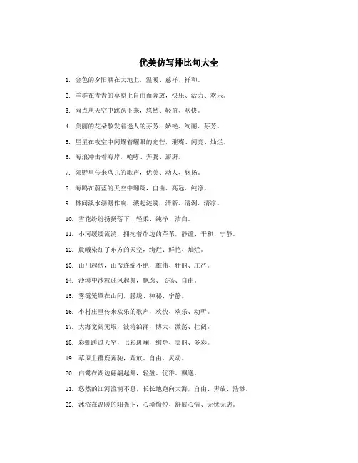优美仿写排比句大全