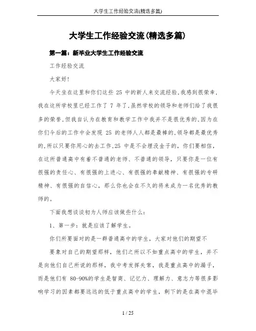 大学生工作经验交流(精选多篇)