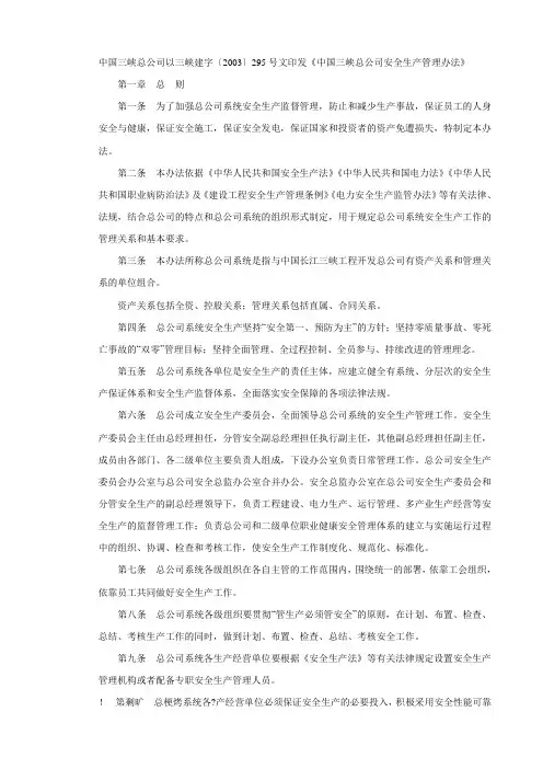 中国三峡总公司安全生产管理办法