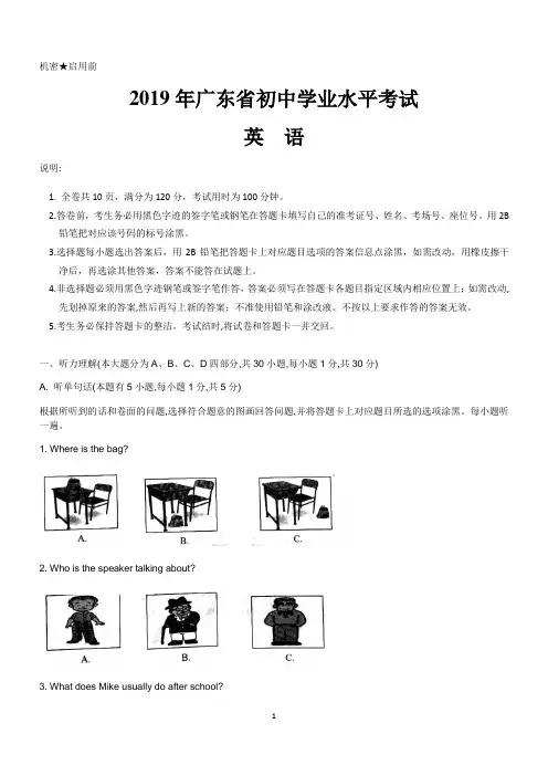 2019年广东省中考英语试题及答案(word版)