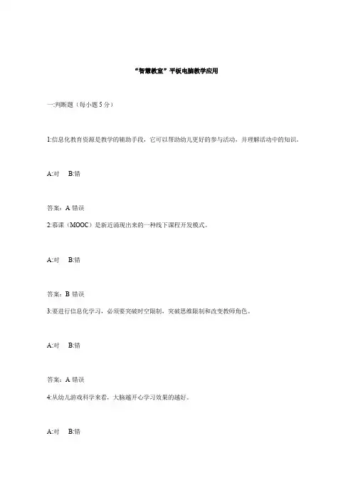 中小学教师信息技术-“智慧教室”平板电脑教学应用(试题及答案)
