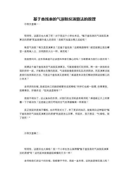 基于查找表的气溶胶反演算法的原理