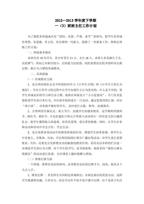 一年级下册班主任工作计划
