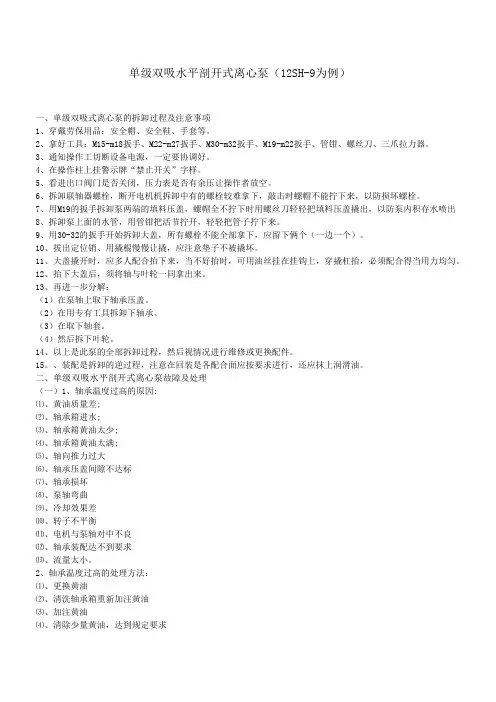 单级双吸离心泵式维修步骤