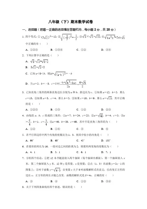 湘教版八年级下学期期末数学试卷 - 含答案 2