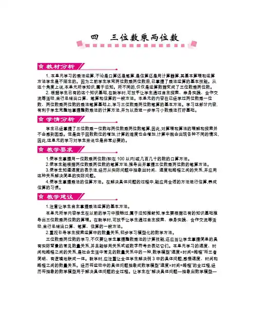 【推荐】人教版小学四年级数学上册第四单元     三位数乘两位数教案