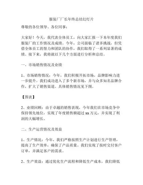 服装厂厂长年终总结幻灯片