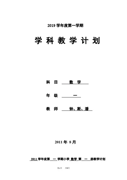 一年级数学上册教学计划 2