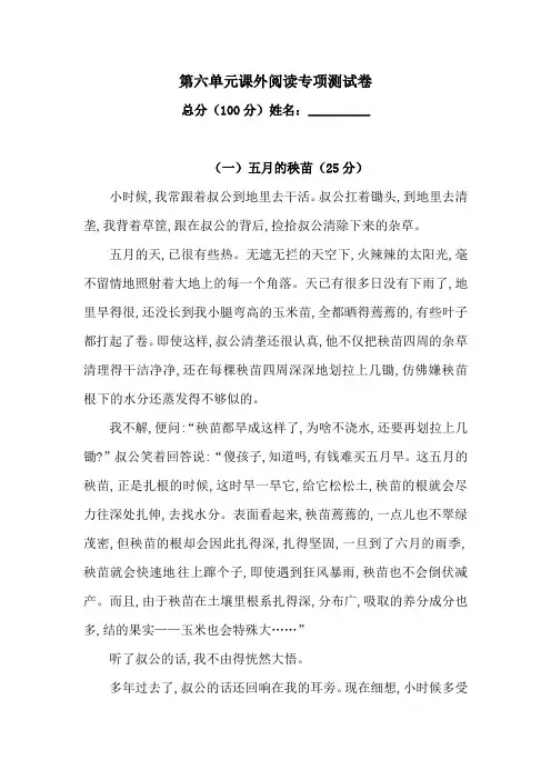 【精品】人教统编版四年级上册语文第六单元课外阅读专项测试卷  含答案