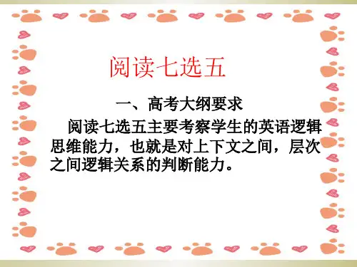 英语7选5做题技巧