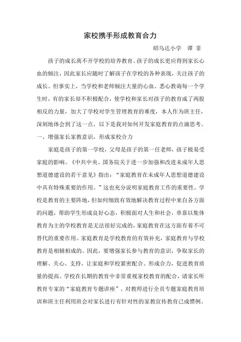 家校携手形成教育合力