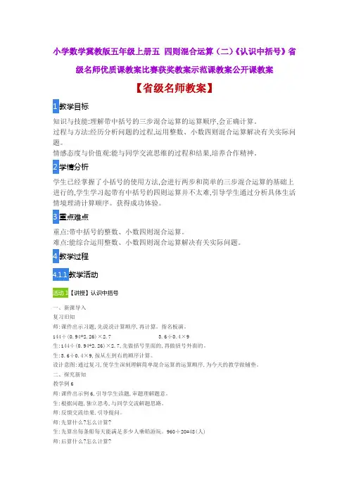 小学数学冀教版五年级上册五 《认识中括号》省级名师优质课教案比赛获奖教案示范课教案公开课教案