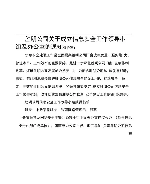 关于成立信息化工作领导小组红头文件