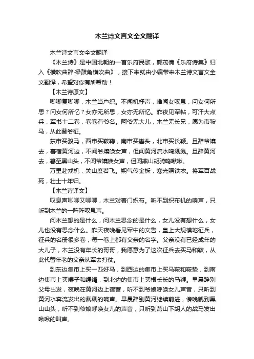 木兰诗文言文全文翻译