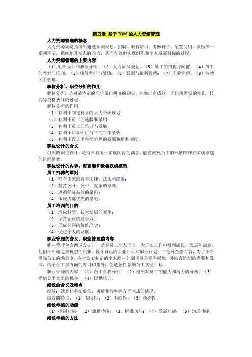质量管理学自考第五章