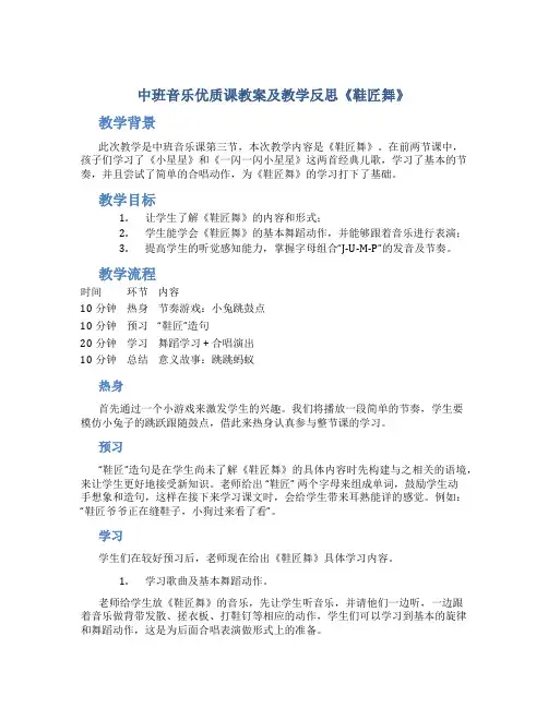 中班音乐优质课教案及教学反思《鞋匠舞》