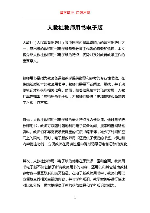 人教社教师用书电子版