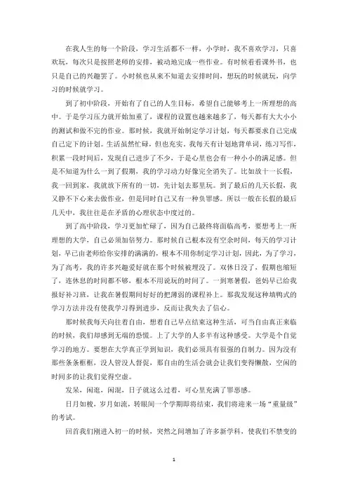 精选我的学习生活普通话三分钟(通用3篇)