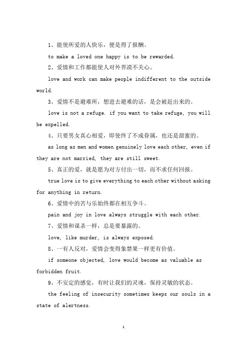 精选关于爱的名言英语名言