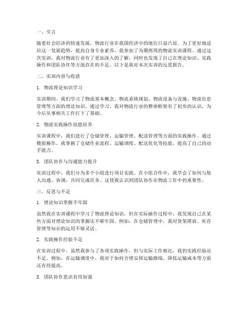 物流实训课程反思报告