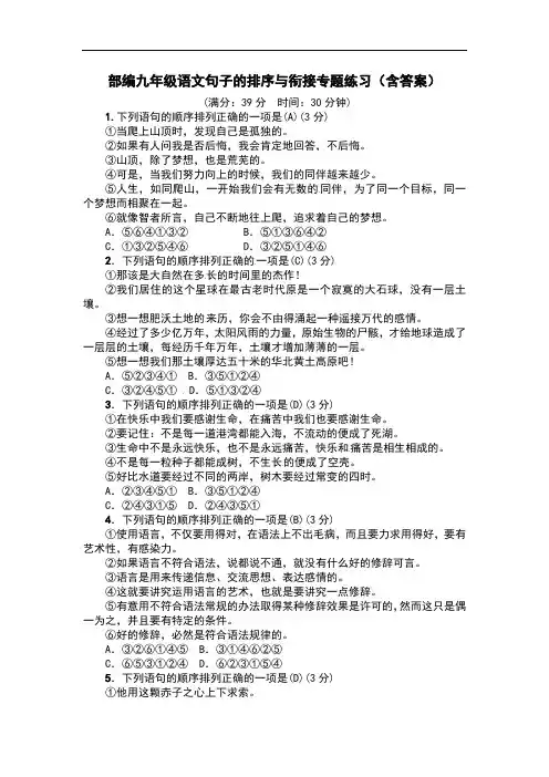 部编九年级语文句子的排序与衔接专题练习(含答案)