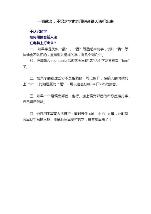 一看就会：不识之字也能用拼音输入法打出来