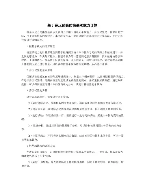 基于旁压试验的桩基承载力计算