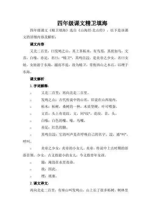 四年级课文精卫填海