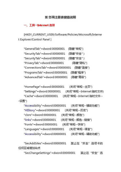 IE各项注册表键值说明