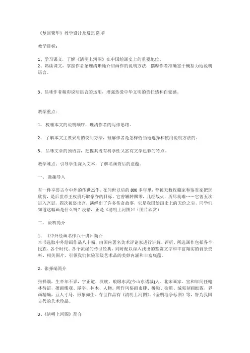 梦回繁华