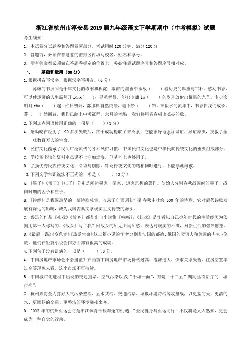 浙江省杭州市淳安县2017届九年级语文下学期期中(中考模拟)试题-附答案