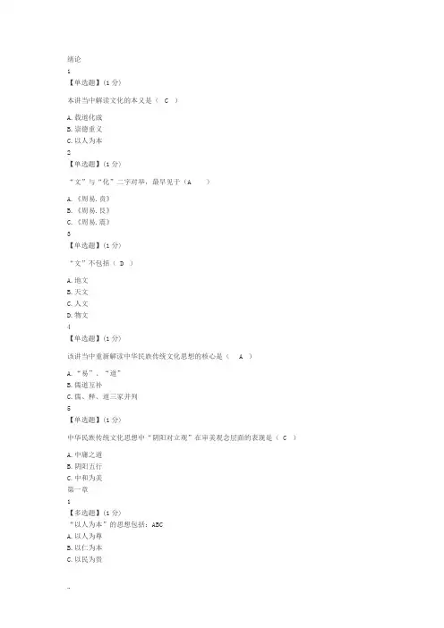 中国传统文化-答案