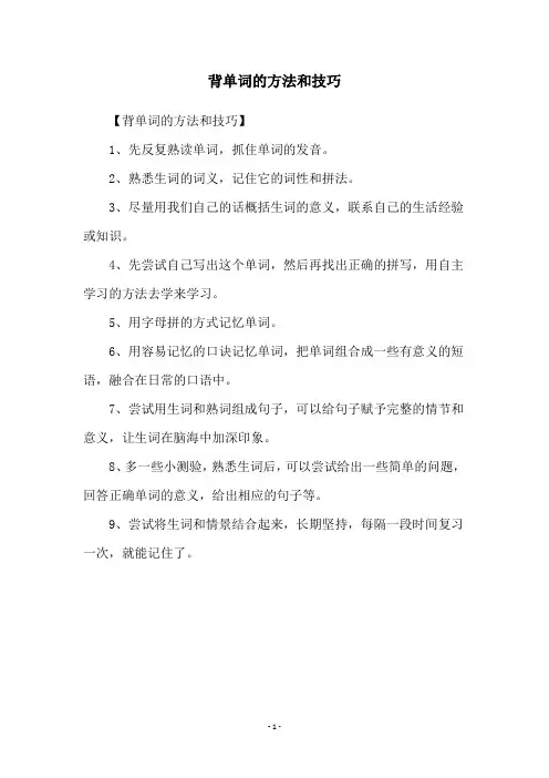 背单词的方法和技巧