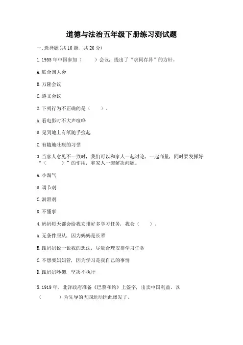 道德与法治五年级下册练习测试题精品(完整版)