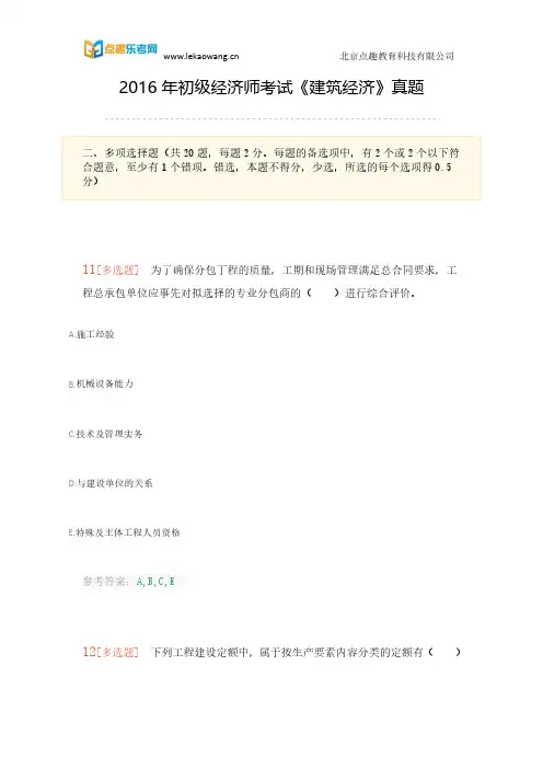 2016年初级经济师考试《建筑经济》真题及答案(乐考网)8