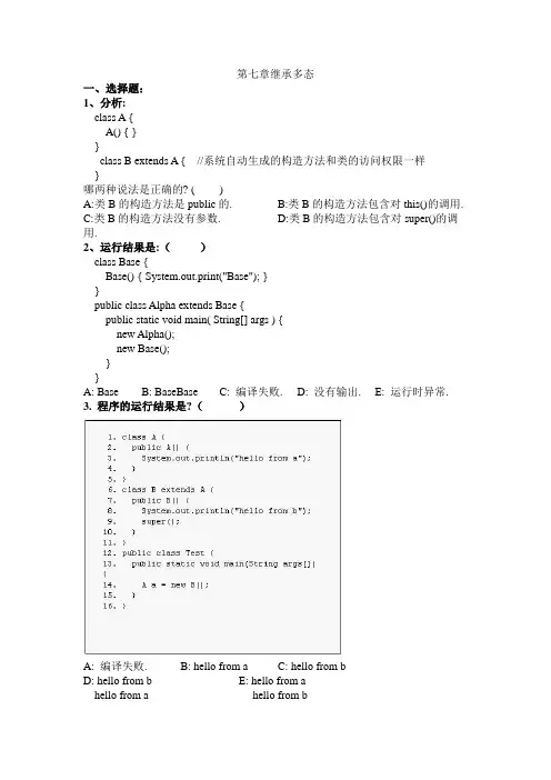 第七章继承多态练习题