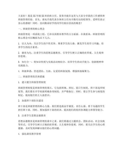 超优秀班主任发言稿