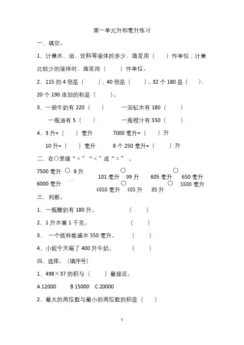 苏教版数学四年级上册全册练习题