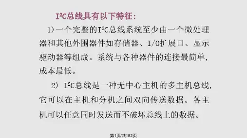 接口和总线PPT课件