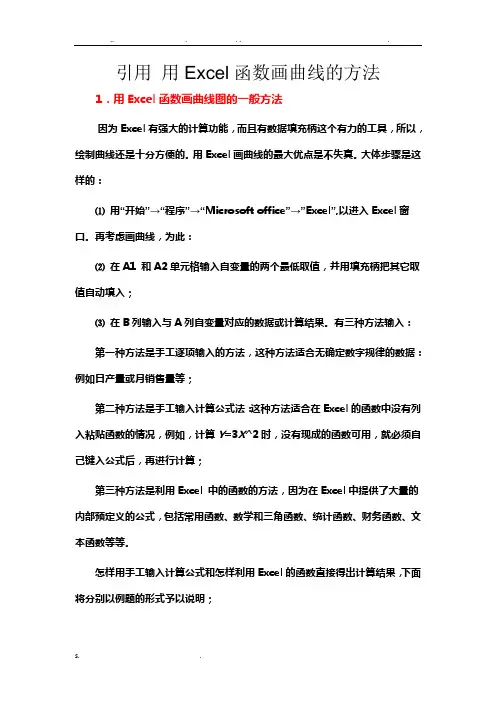 EXCEL表画曲线图方法