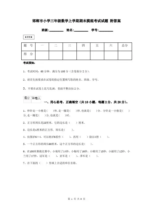 邯郸市小学三年级数学上学期期末摸底考试试题 附答案