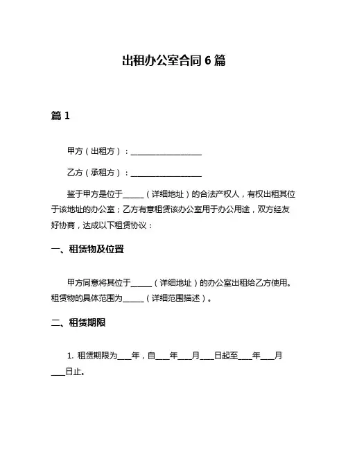 出租办公室合同6篇